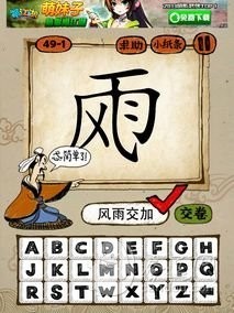 成语玩命猜第49关答案 49-1、49-2、49-3、49-4全部答案