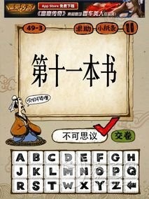 成语玩命猜第49关答案 49-1、49-2、49-3、49-4全部答案