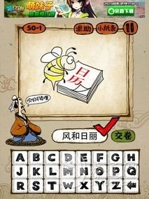 成语玩命猜第50关答案 50-1、50-2、50-3、50-4全部答案