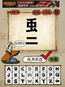 成语玩命猜第50关答案 50-1、50-2、50-3、50-4全部答案