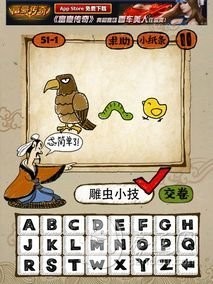 成语玩命猜第51关答案 51-1、51-2、51-3、51-4全部答案
