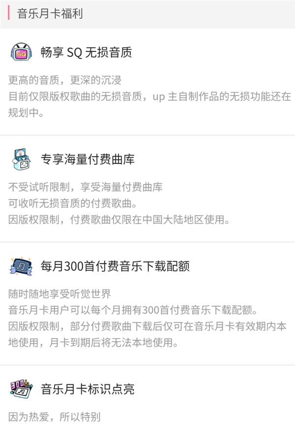 哔哩哔哩视频网站上线音乐月卡：6块钱1个月