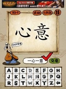 成语玩命猜第52关答案 52-1、52-2、52-3、52-4全部答案