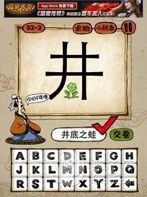 成语玩命猜第52关答案 52-1、52-2、52-3、52-4全部答案