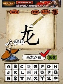 成语玩命猜第52关答案 52-1、52-2、52-3、52-4全部答案