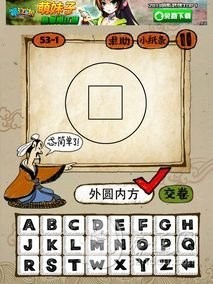 成语玩命猜第53关答案 53-1、53-2、53-3、53-4全部答案