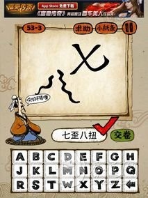 成语玩命猜第53关答案 53-1、53-2、53-3、53-4全部答案