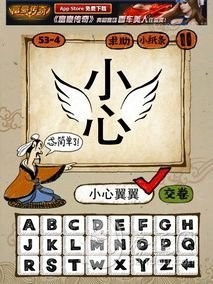 成语玩命猜第53关答案 53-1、53-2、53-3、53-4全部答案