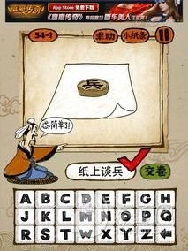 成语玩命猜第54关答案 54-1、54-2、54-3、54-4全部答案