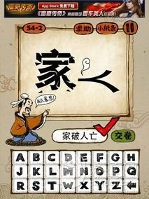 成语玩命猜第54关答案 54-1、54-2、54-3、54-4全部答案