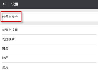微信声音锁怎么用 微信声音锁安全吗