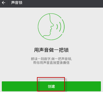 微信声音锁怎么用 微信声音锁安全吗