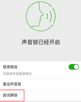 微信声音锁怎么用 微信声音锁安全吗