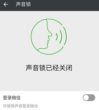 微信声音锁怎么用 微信声音锁安全吗