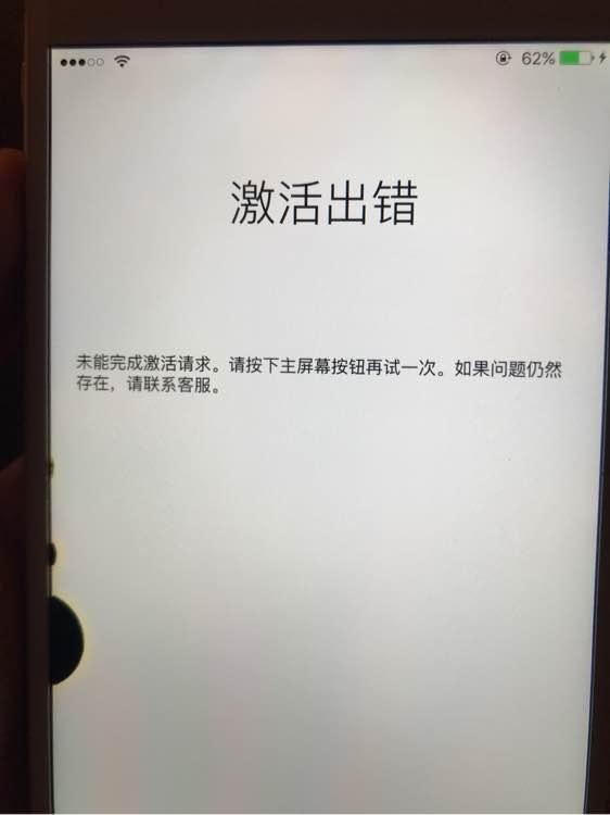 iPhone激活出错是怎么回事 iPhone激活出错解决方法
