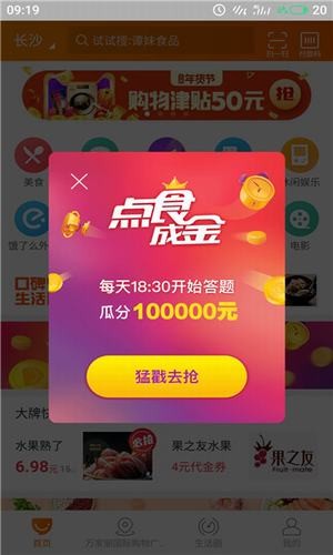 点食成金答题助手