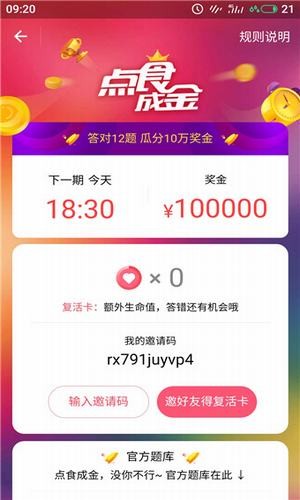 点食成金答题助手app下载