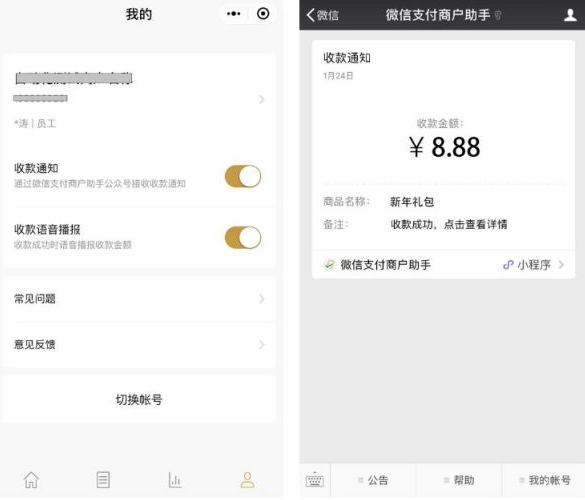 微信小程序收款通知怎么设置 微信小程序收款通知设置方法