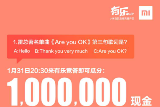 小米直播答题有乐是什么 直播答题有乐什么时候开始