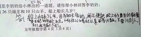 小学神题:船上26只绵羊10只山羊 船长几岁?