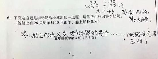 小学神题:船上26只绵羊10只山羊 船长几岁?