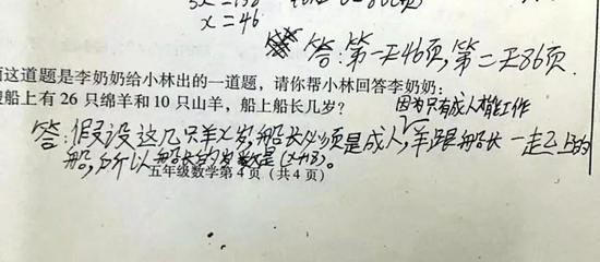 小学神题:船上26只绵羊10只山羊 船长几岁?