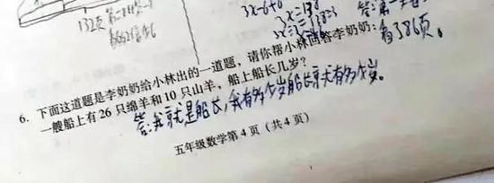 小学神题:船上26只绵羊10只山羊 船长几岁?