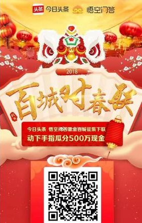 百城对春联怎么玩 今日头条百城入口在哪里
