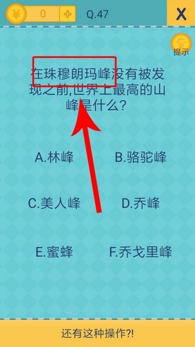 我去还有这种操作2第47关