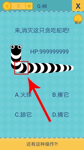 我去还有这种操作2第48关