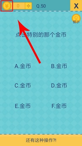 我去还有这种操作2第50关