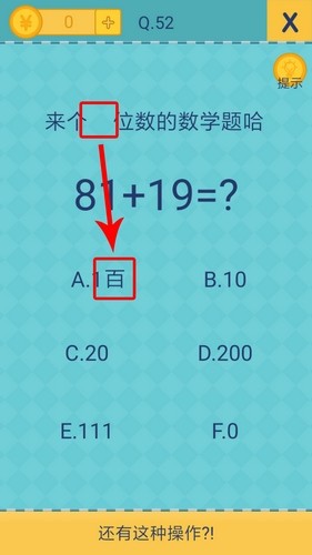 我去还有这种操作2第52关
