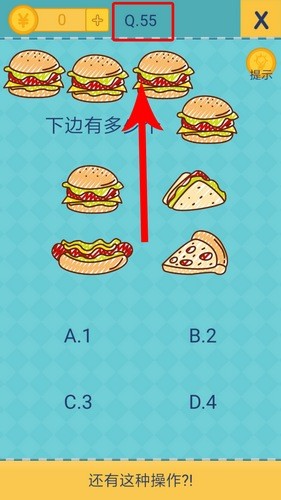 我去还有这种操作2第55关