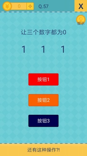 我去还有这种操作2第57关