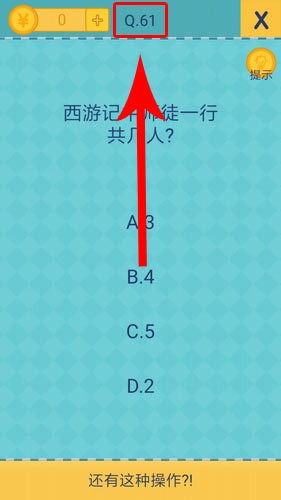 我去还有这种操作2第61关