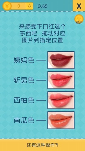 我去还有这种操作2第65关