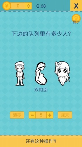 我去还有这种操作2第68关