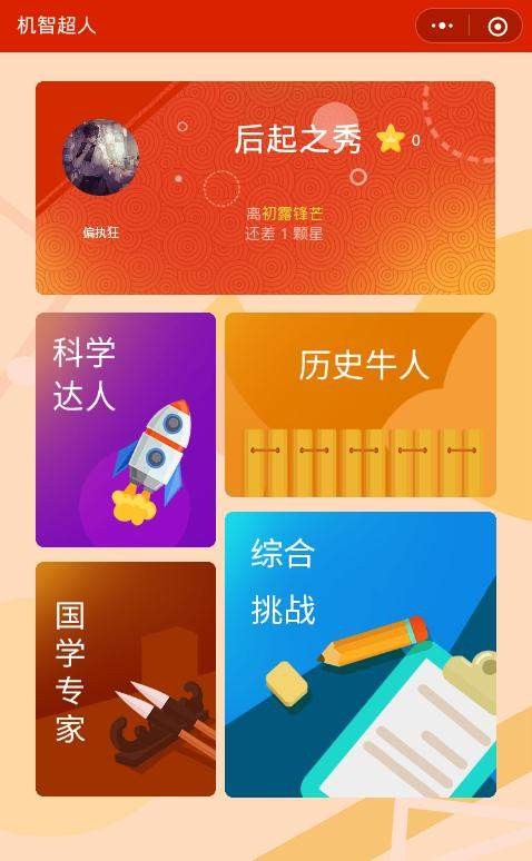 微信机智超人是什么_微信机智超人玩法介绍图1