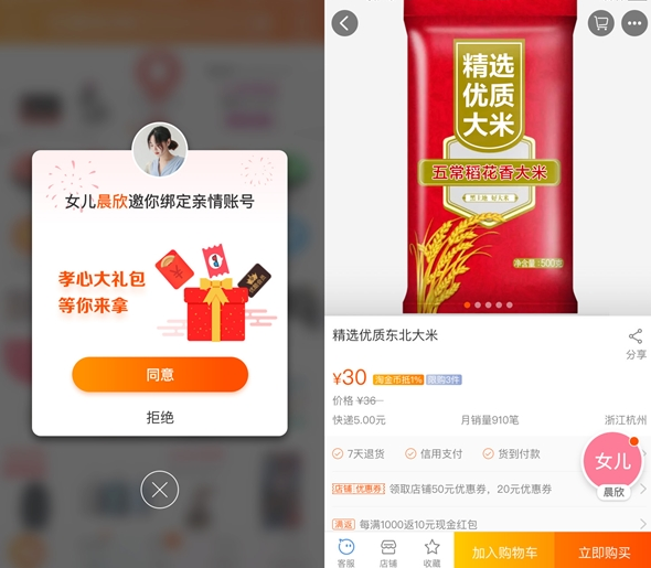 淘宝亲情账号是什么 有什么作用