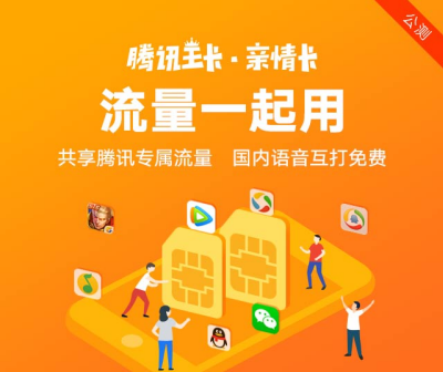 腾讯王卡亲情卡怎么收费 详细资费套餐一览