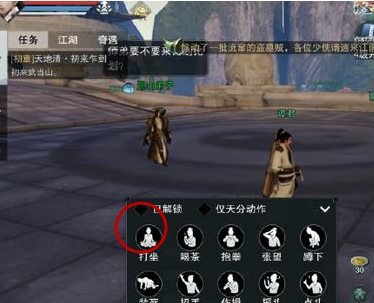 楚留香手游怎么打坐 按键方法介绍
