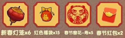迷你世界春节福利活动大全 送好礼过大年