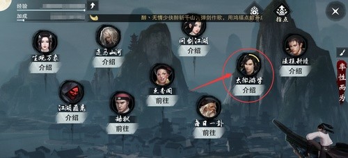 楚留香手游太微游学位置 太微游学地点在哪里