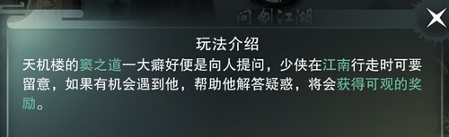 楚留香手游太微游学位置 太微游学地点在哪里