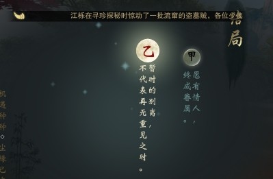 楚留香手游明珠结局分享 楚留香手游主线结局流程
