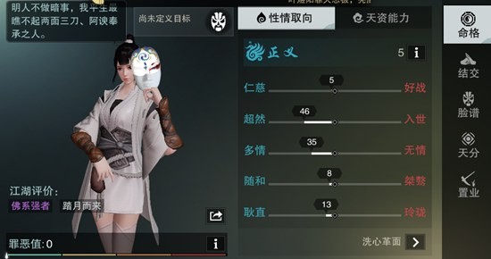 楚留香手游性格有什么影响 性格解析