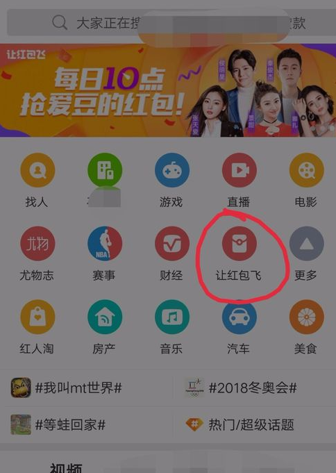 2018微博让红包飞活动怎么玩 活动什么时候结束介绍