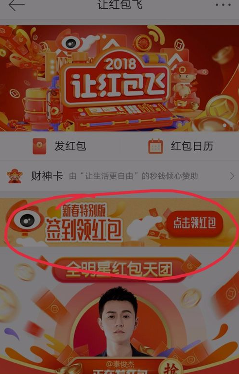 2018微博让红包飞活动怎么玩 活动什么时候结束介绍
