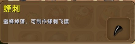 迷你世界蜂刺