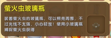 迷你世界萤火虫瓶